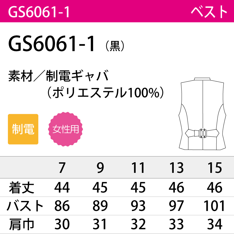 ベスト 襟付き 防寒 女性 レディス 制電 ボタン 黒 ブラック おしゃれ 綺麗め 受付 フォーマル きちんと感 ウォームビズ 住商モンブラン GS6061 | MONTBLANC（ユニフォーム） | 01