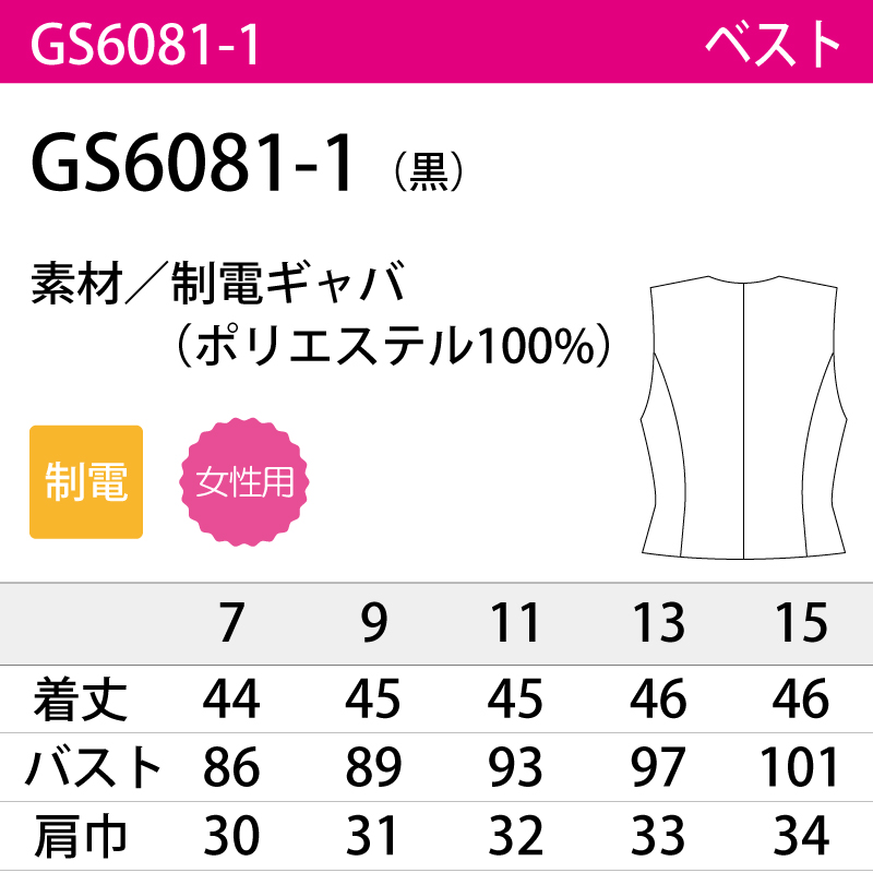 ベスト 襟なし Vネック 防寒 女性 レディース ボタン 黒 ブラック 綺麗め 受付 フォーマル きちんと感 ウォームビズ 住商モンブラン GS6081 | MONTBLANC（ユニフォーム） | 01