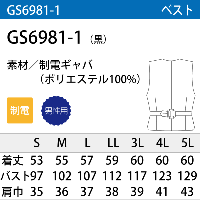ベスト 襟なし Vネック 防寒 男性 メンズ ボタン 黒 ブラック 綺麗め 受付 フォーマル きちんと感 ウォームビズ 住商モンブラン GS6981 | MONTBLANC（ユニフォーム） | 01