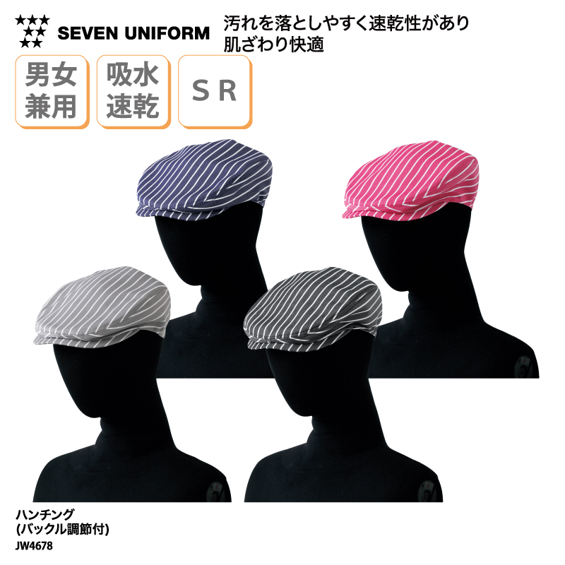 ハンチング 帽子 おしゃれ 販売 ユニフォーム 接客 吸水 速乾 カフェ フード 飲食 メンズ レディス 兼用 ストライプ セブンユニフォーム JW4678｜k-uniform