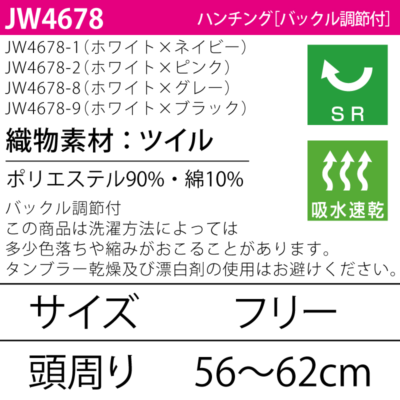 ハンチング 帽子 おしゃれ 販売 ユニフォーム 接客 吸水 速乾 カフェ フード 飲食 メンズ レディス 兼用 ストライプ セブンユニフォーム JW4678｜k-uniform｜05