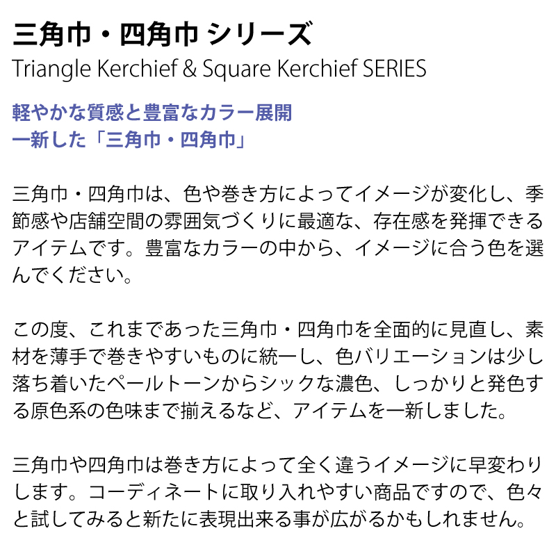 四角巾 バンダナ 安い おしゃれ 調理 キッチン 店員 無地 シンプル 黒 白 居酒屋 厨房 飲食 男女兼用 カラフル セブンユニフォーム JY4740｜k-uniform｜03