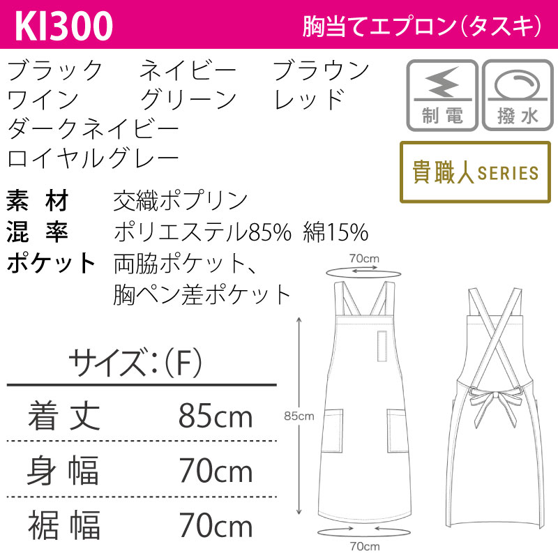 エプロン 胸当て たすき掛け 日本製 メイドインジャパン 調理 厨房