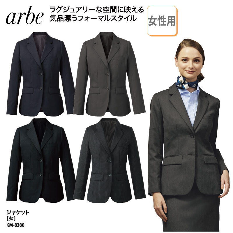 フォーマルジャケット arbe チトセ 女性用 KM-8380 arbe ジャケット 防寒 シングル 長袖 ネイビー 紺 レディース