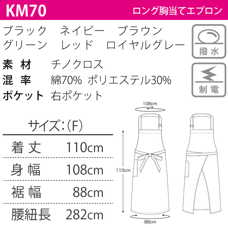 エプロン 胸当て 首掛け ロング 日本製 メイドインジャパン 調理 厨房