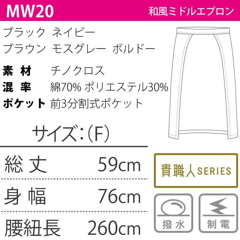 エプロン 和風 ミドル丈 前掛け 腰巻 日本製 メイドインジャパン 調理 厨房 飲食 販売 和食 男女兼用 撥水 制電 熱に強い KOEI MW20 刺繍 プリント｜k-uniform｜05