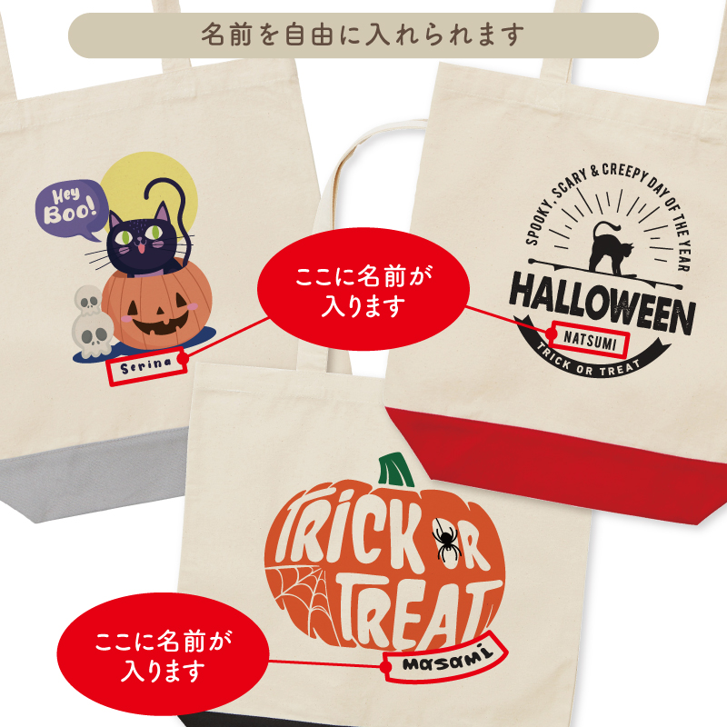 トートバッグ ハロウィン おしゃれ 名入れ 無料 名前 かぼちゃ 黒猫 ドクロ こども キッズ イラスト BE-HALLOWEEN2