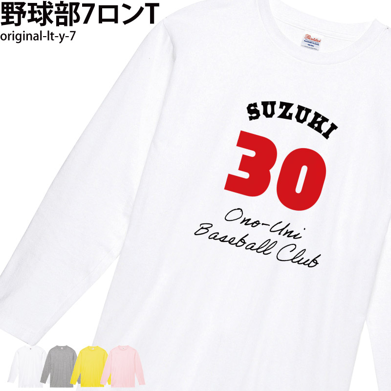 Tシャツ 野球 ベースボール 部活 クラブ サークル 日よけ ユニフォーム