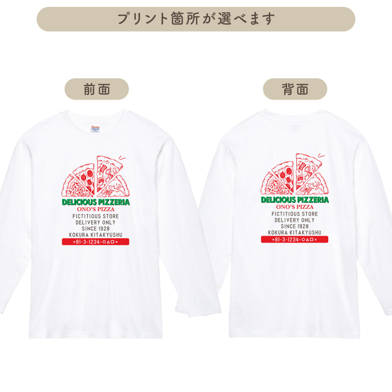 ピザ イタリアン オリジナル 店名 料理 Tシャツ 長袖 ユニフォーム 制服 名入れ チーム ネーム入れ 名入れ無料 スタッフ ホール メンズ  レディース LTA-PZ1