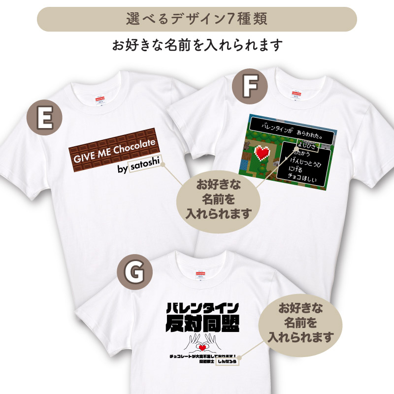 バレンタイン Tシャツ 白 名入れ おもしろ プチギフト チョコ以外