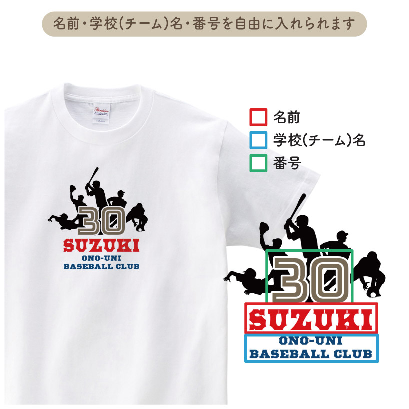 ベースボールTシャツ 野球 部活 Tシャツ クラブ 会社 ユニフォーム