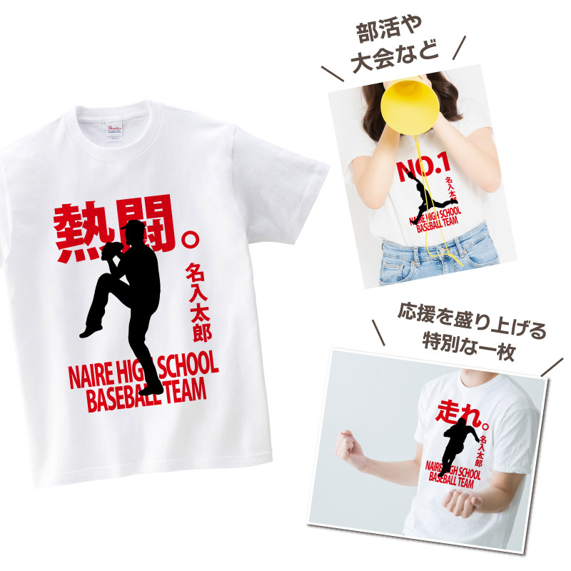 野球 Tシャツ 野球部 半袖 応援 クラブ 部活 会社 ユニフォーム チーム 記念品 プレゼント トレーニングウェア 練習着 応援着 ギフト  TA-OE1BB