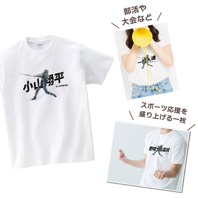 野球 Tシャツ 野球部 半袖 応援 クラブ 部活 会社 ユニフォーム チーム 記念品 プレゼント トレーニングウェア 練習着 応援着 ギフト  TA-OE2BB