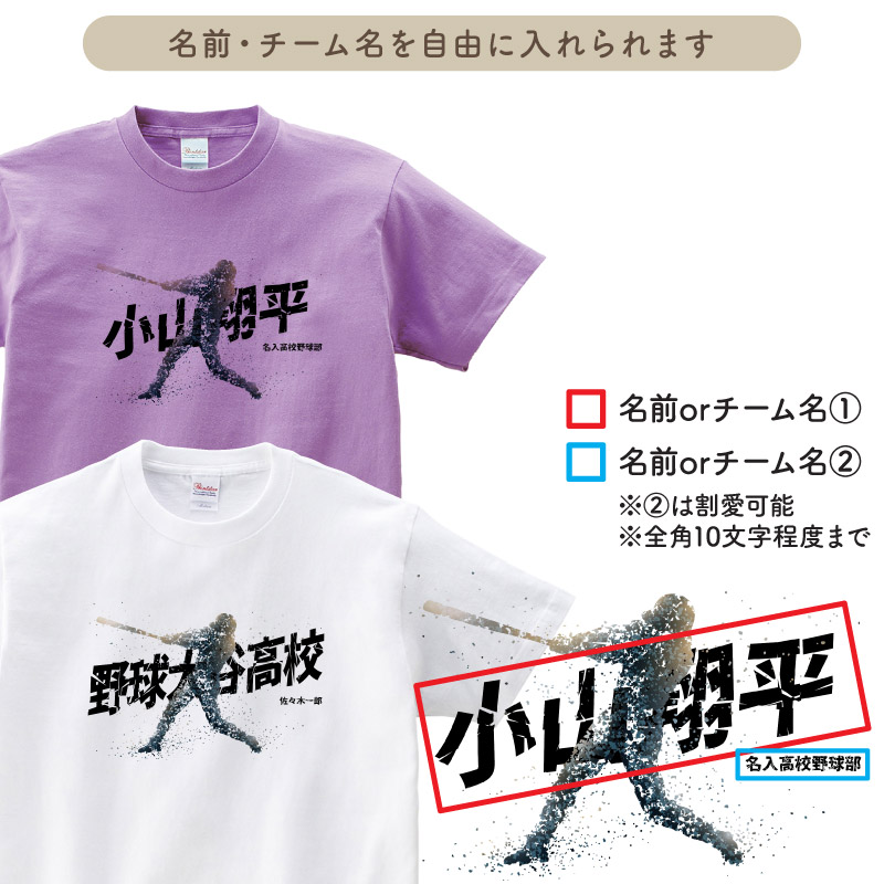 野球 Tシャツ 野球部 半袖 応援 クラブ 部活 会社 ユニフォーム チーム 記念品 プレゼント トレーニングウェア 練習着 応援着 ギフト  TA-OE2BB