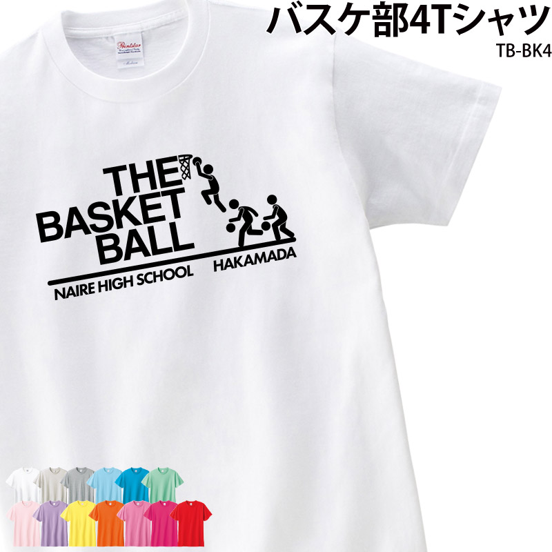 Tシャツ バスケ部 トレーニングウェア 練習着 バスケットボール クラブ