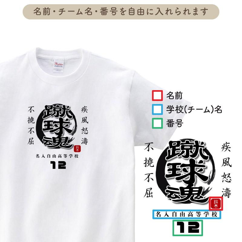 Tシャツ サッカー フットサル クラブ 部活 会社 ユニフォーム チーム オリジナル 名入れ プチギフト プレゼント イベント TB-S1