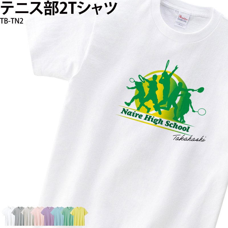 Tシャツ テニス クラブ 部活 会社 ユニフォーム チーム オリジナル 名入れ トレーニングウェア 練習着 TB-TN2