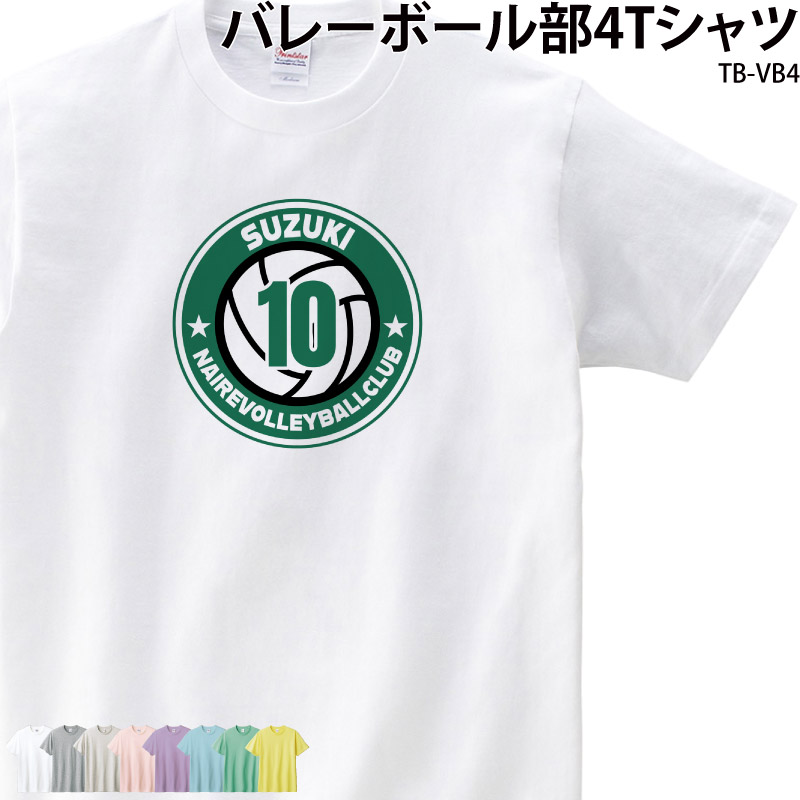 Tシャツ 半袖 バレーボール 卒業 卒団 記念品 プレゼント Tシャツ コットン 練習着 名入れ 部活 イラスト TB-VB4