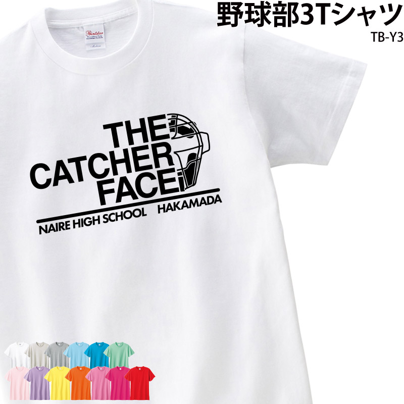 Tシャツ 野球 野球部 クラブ 部活 会社 ユニフォーム チーム オリジナル 名入れ トレーニングウェア 練習着 TB-Y3