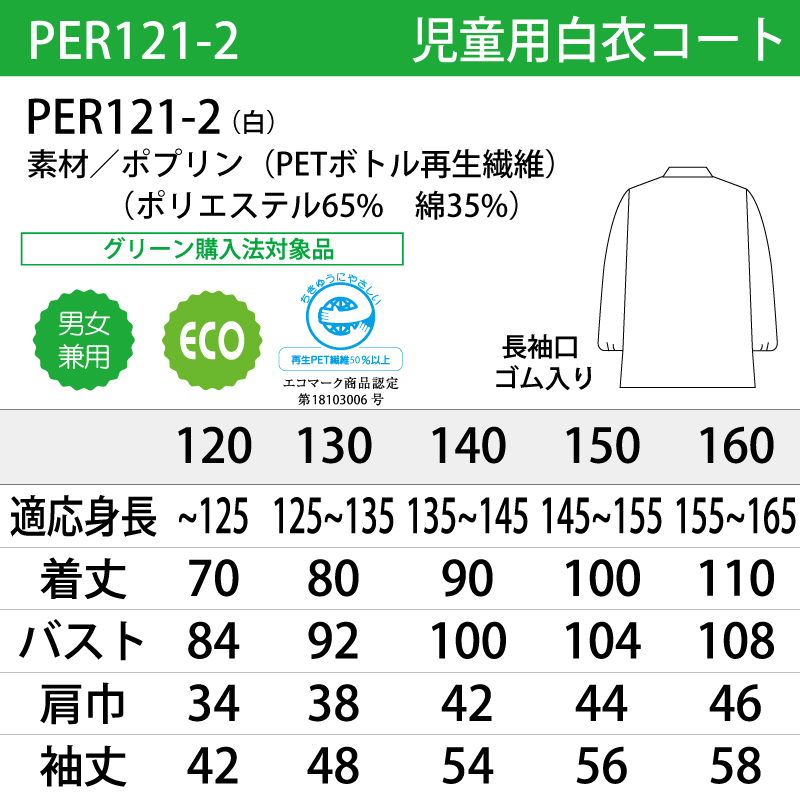 白衣 コート 給食衣 児童 園児 子ども 実験 理科 科学 料理 お手伝い