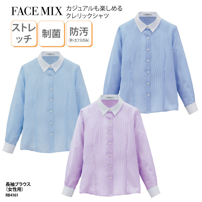 ブラウス 長袖 レディス 女性 ストライプ ブルー パープル サックス ストレッチ 制菌 ラク 快適 会社 レストラン ボンマックス FACE MIX RB4161 刺繍 プリント