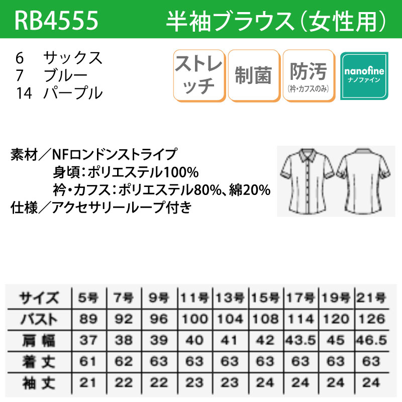 申込期間25年08月01日13時まで_ボンマックス 半袖ブラウス　ＲＢ４５５５　パープル　１９号_取寄商品 楽天市場】17-19号 事務服 ブラウス RB4555 半袖 ノーアイロン