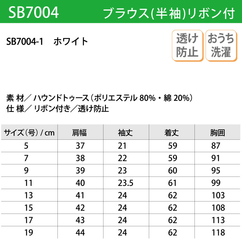 ブラウス シャツ 半袖 ホワイト 白 千鳥柄 リボン付 レディース 女性用 制服 フェミニン 透け防止 ホテル カフェ NUOVO ヌーヴォ SB7004 刺繍 プリント | NUOVO | 02