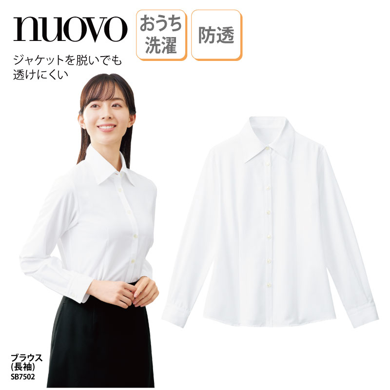 ブラウス シャツ 長袖 ホワイト 白 レディース 女性用 制服 シンプル 定番 ベーシック 透け防止 レストラン カフェ ホテル NUOVO ヌーヴォ SB7502 刺繍 プリント