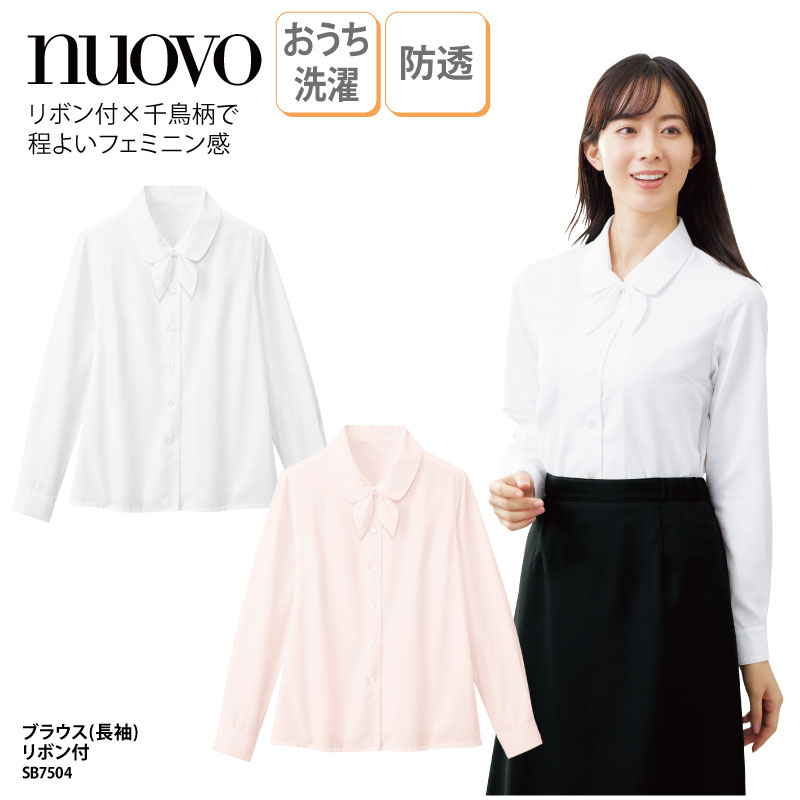 ブラウス シャツ 長袖 ホワイト ピンク 白 千鳥柄 レディース 女性用 制服 透け防止 ホテル レストラン カフェ NUOVO ヌーヴォ SB7504 刺繍 プリント