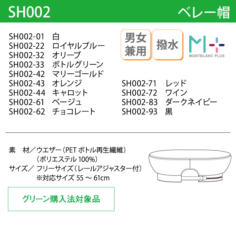 ベレー帽 帽子 調理帽 コック帽 キャップ 調理 ユニフォーム 厨房 飲食 店 カフェ 撥水 男女兼用 カラフル 住商モンブラン SH002｜k-uniform｜04