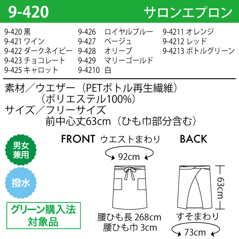 MONTBLANC（モンブラン） ベレー帽 エプロン セット 調理帽 コック帽