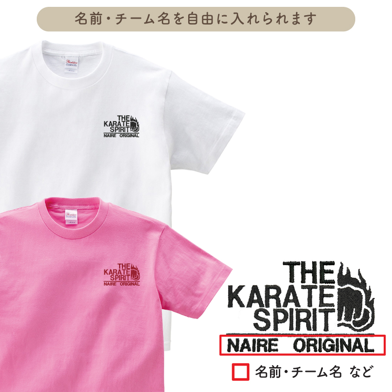 Tシャツ 空手 刺繍 チーム名 名入れ 無料 おしゃれ かっこいい 半袖 ユニフォーム 記念品 ジュニア メンズ レディス ワンポイント 練習着 SHISHU-TB-KR1 | Keips | 01