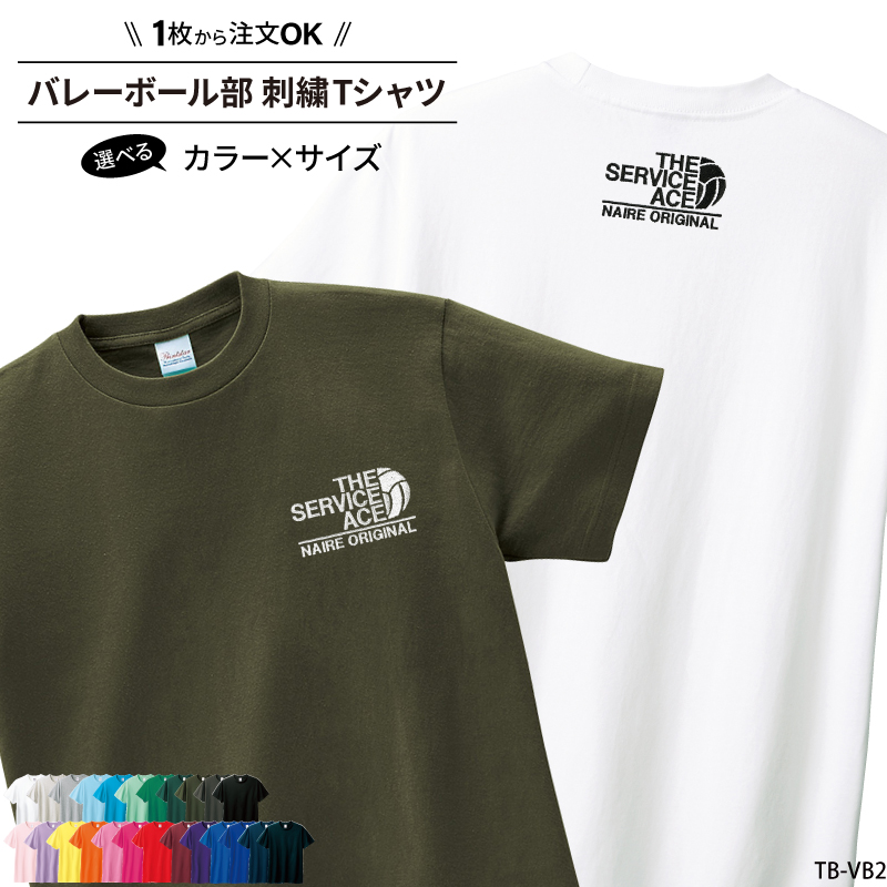 Tシャツ バレーボール 刺繍 チーム名 名入れ 無料 ネイビー ホワイト 黒 半袖 ユニフォーム 記念品 ジュニア メンズ ワンポイント 刺繍入り shishu-tb-vb2｜k-uniform