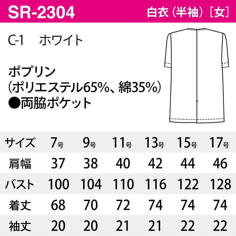 白衣 調理衣 半袖 調理服 レディース 白 ホワイト 厨房 調理 板前 和食 割烹 料亭 和装 小さいサイズ チトセ アルべ arbe SR-2304 刺繍 プリント |  | 01