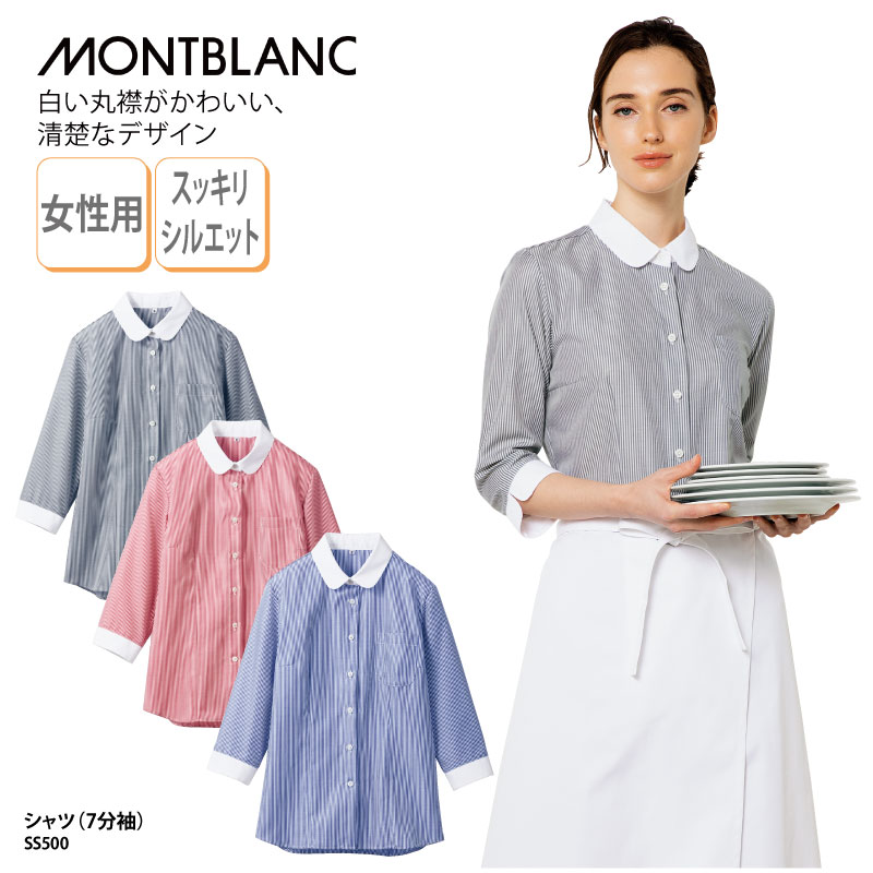 MONTBLANC（モンブラン） シャツ 七分袖 レディース 女性用 スタッフ 