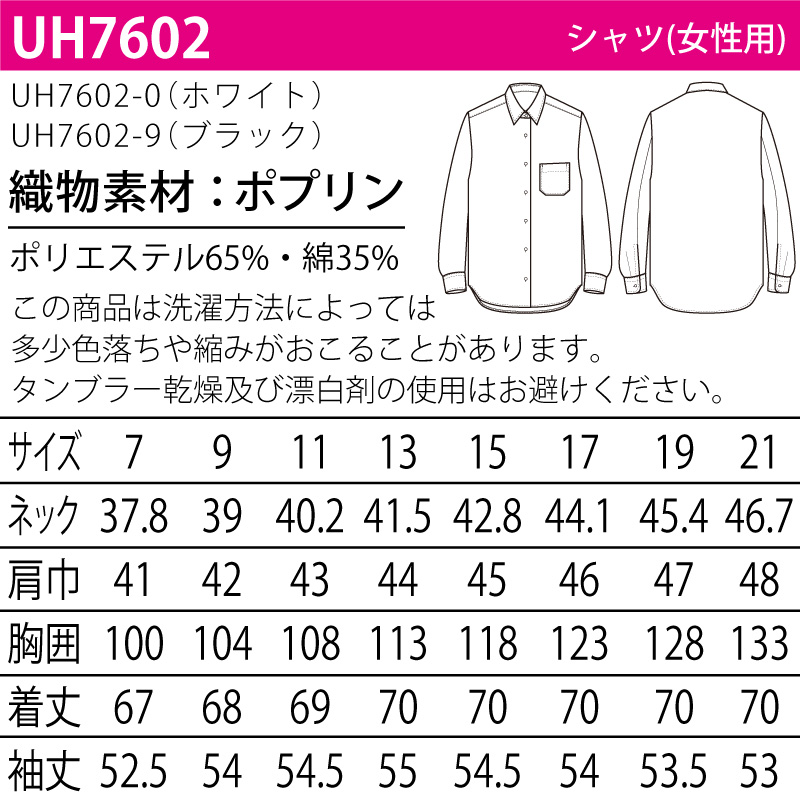 シャツ ワイシャツ 刺繍 ユニフォーム 白 黒 カフェ メンズ レディース 長袖 日よけ 厚手 人気 プリント 無料 刺繍コミコミ セブンユニフォーム UH7600 UH7602 |  | 05