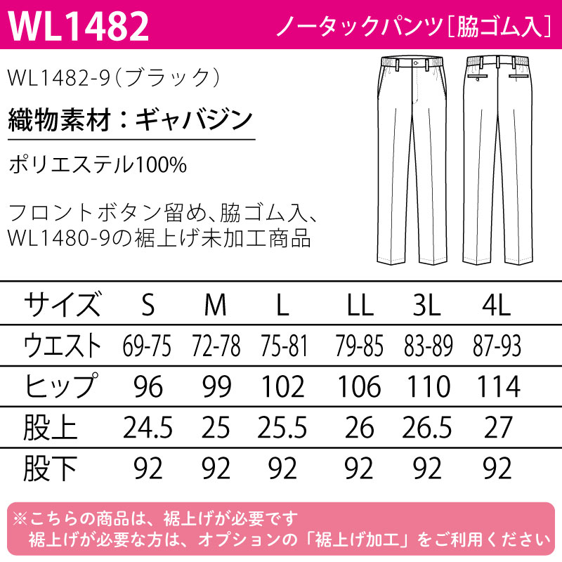 パンツ メンズ ズボン ブラック フォーマル ノータック 着脱しやすい 飲食 結婚式 冠婚葬祭 裾上げ未加工 卒業式 セブンユニフォーム WL1482 裾上げ｜k-uniform｜04