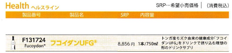 シズル フコイダン UFG 750ml Sisel Fucoydon (リキッドサプリメント