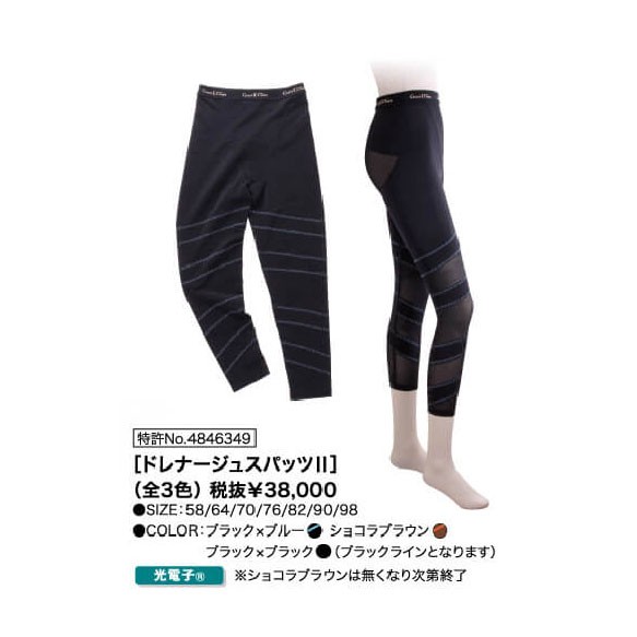 グラントイーワンズ ドレナージュタイツ ブラックM ２点で13000円