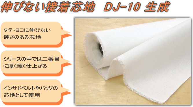 DJ-10生成
