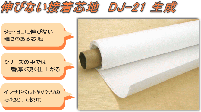 DJ-21生成