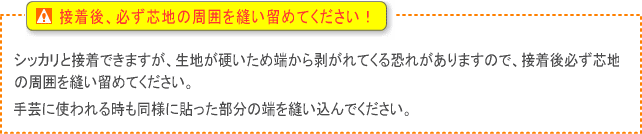 DJ-10の接着上の注意点