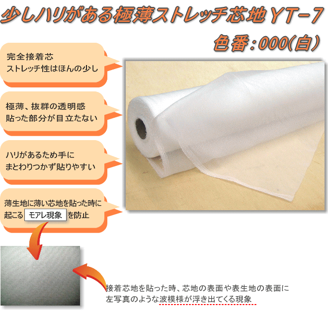 YTS-3N-888】接着芯地 【透明性が高く、極薄・超軽量、柔らかい