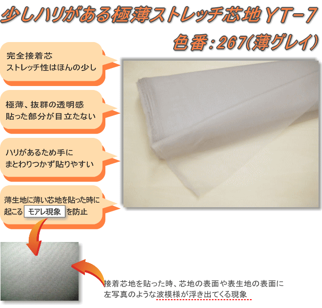 YT-7-267：薄グレー】接着芯地 【軽く透明感あり、少しハリが