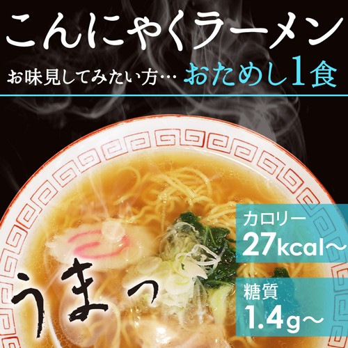 こんにゃくラーメン　ダイエット