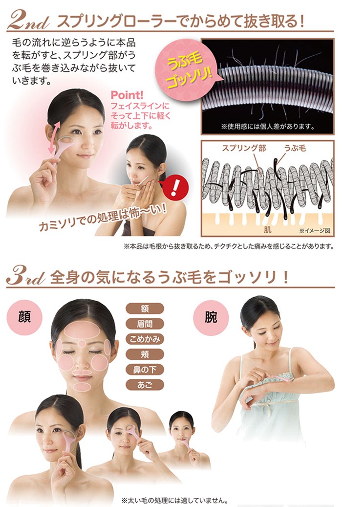 うぶ毛すっきりツイーザー