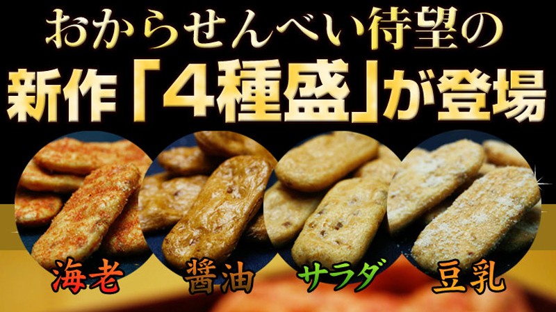 おからせんべい ダイエット食品 お菓子 おからクッキー ヘルシー 煎餅 ダイエット お菓子 せんべい 低カロリー 食品 低糖質 221007  :221007:低糖質・糖質制限の快適空間222 - 通販 - Yahoo!ショッピング