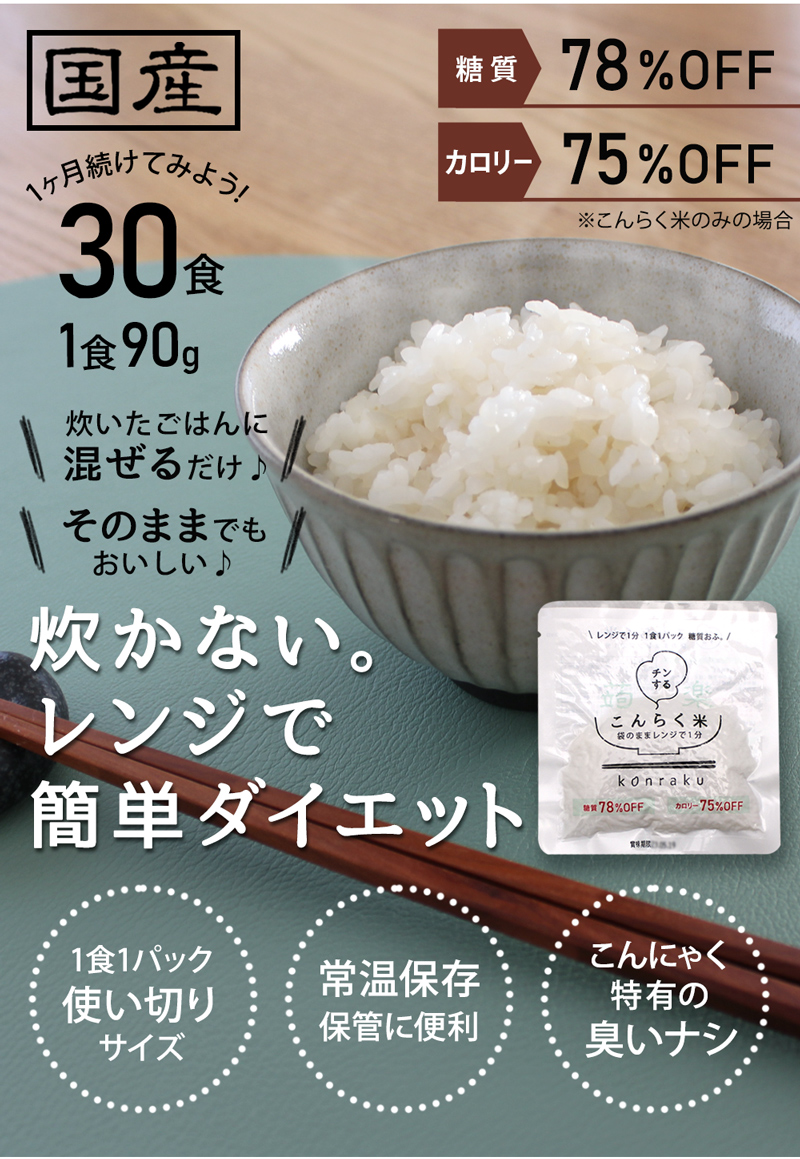 こんにゃく米 置き換えダイエット こんにゃくごはん お試し 7食 ダイエット ダイエット食品 糖質制限 マンナン 米 簡単 ライス 低カロリー 低糖質 非常食 保存食 221023-07