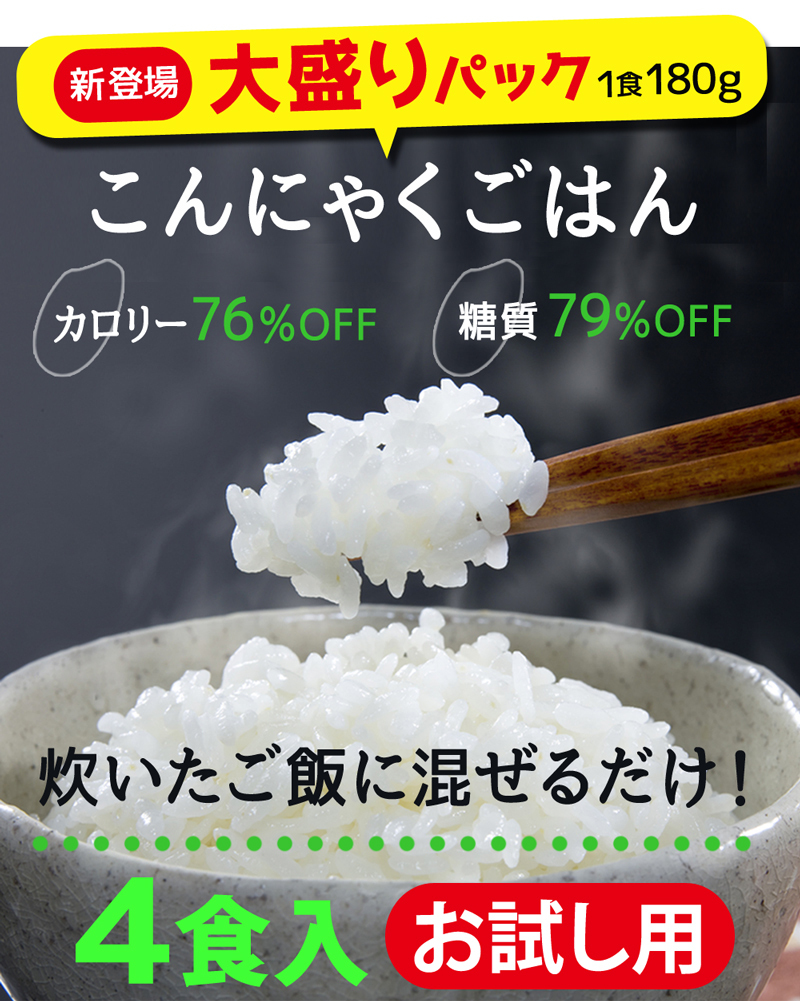 送料無料 ダイエット食品 ダイエット 健康 ダイエット・健康 マンナン 低糖質 電子レンジ こんにゃく ごはん　コンニャク 米 ご飯 カロリーダウン こんにゃく米 大豆イソフラボン 糖質制限 ご飯