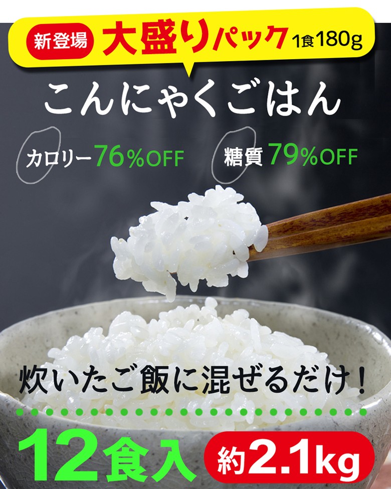 送料無料 ダイエット食品 ダイエット 健康 ダイエット・健康 マンナン 低糖質 電子レンジ こんにゃく ごはん　コンニャク 米 ご飯 カロリーダウン こんにゃく米 大豆イソフラボン 糖質制限 ご飯